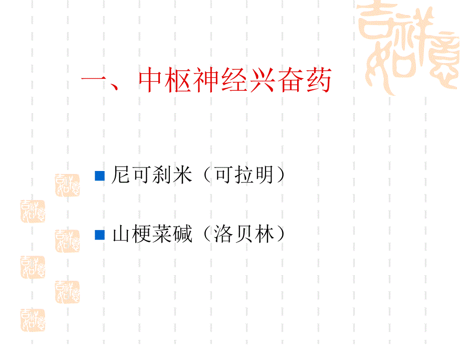 常用急救药物的课件_第3页