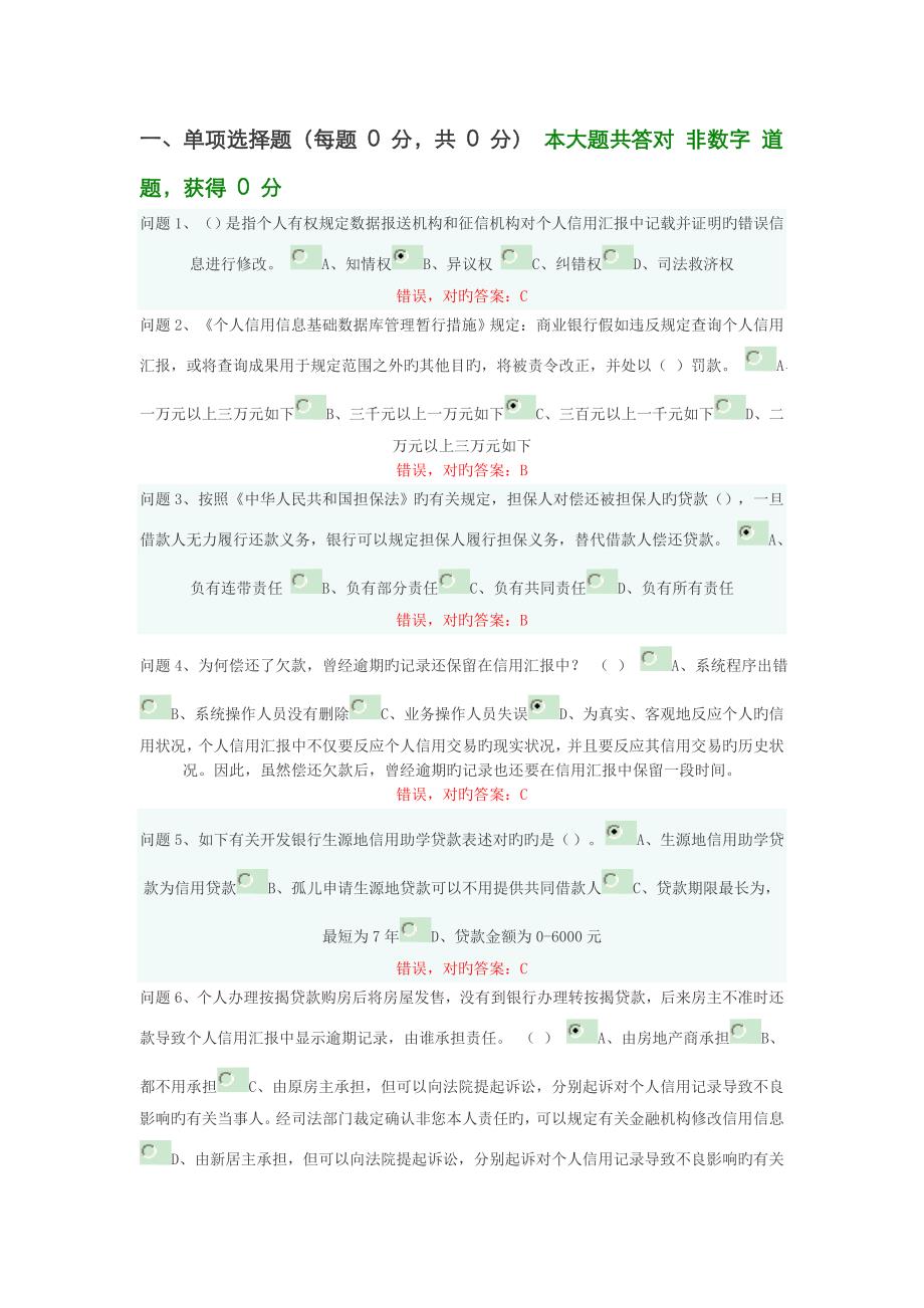 2023年贵州大学诚信教育知识竞赛.doc_第1页