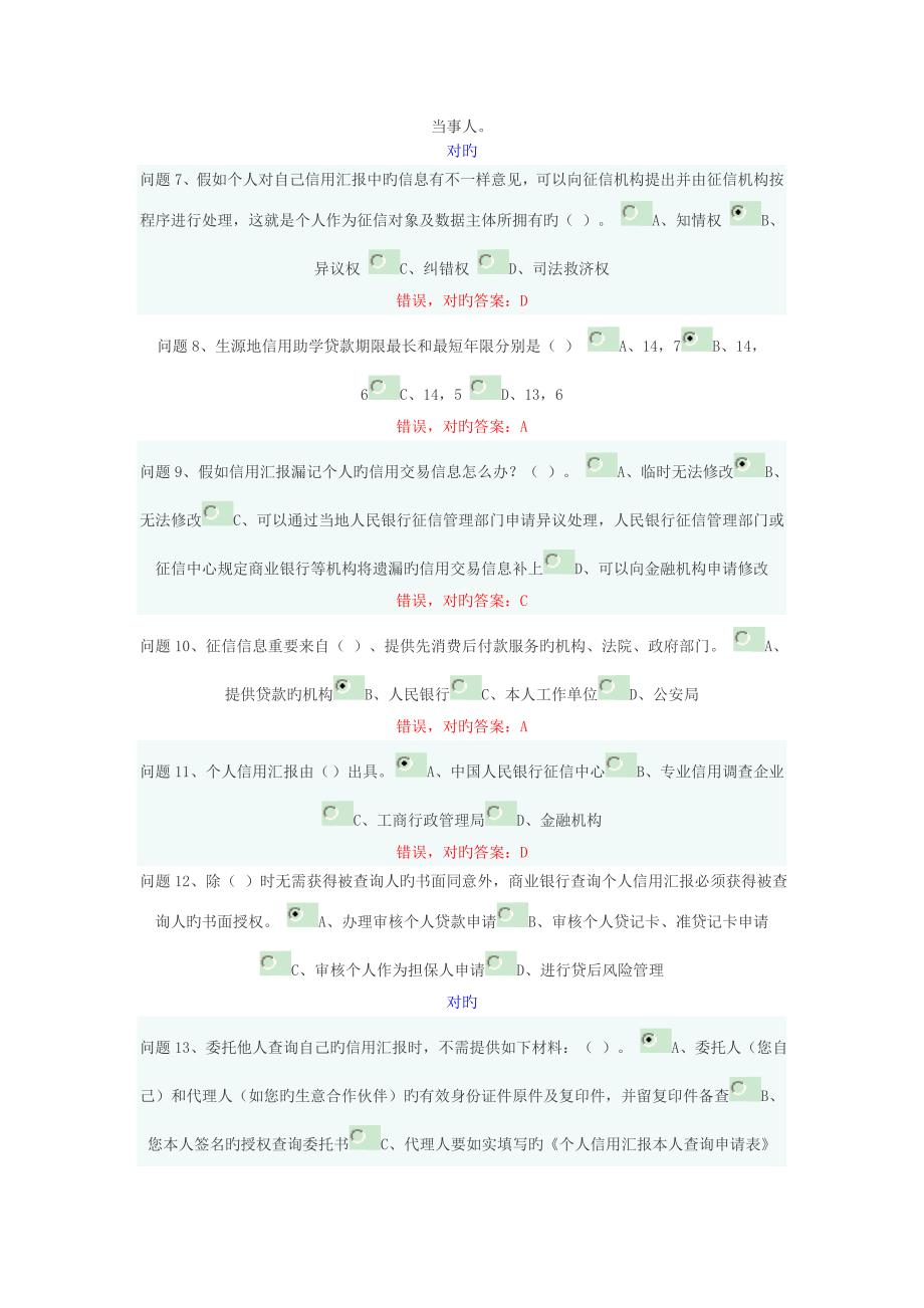 2023年贵州大学诚信教育知识竞赛.doc_第2页