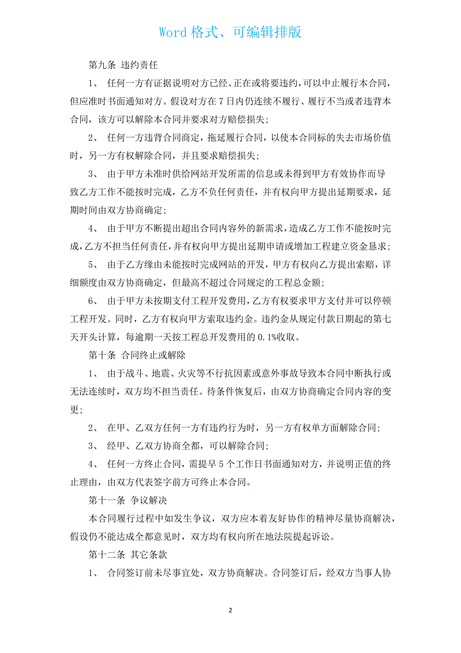 2022网站建设合同（通用8篇）.docx_第2页