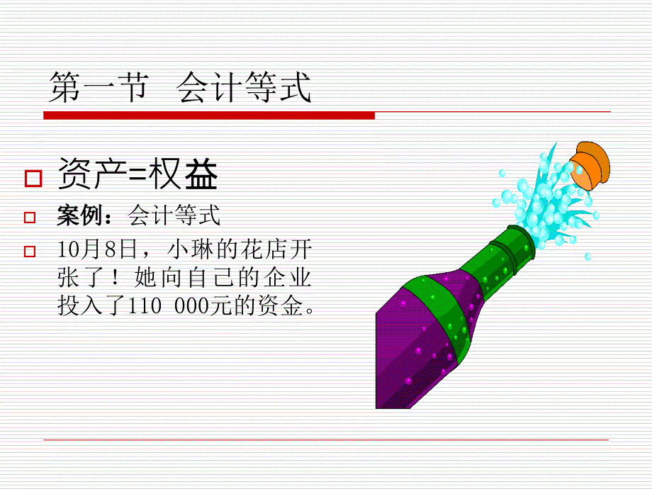 会计核算的基本方法_第2页