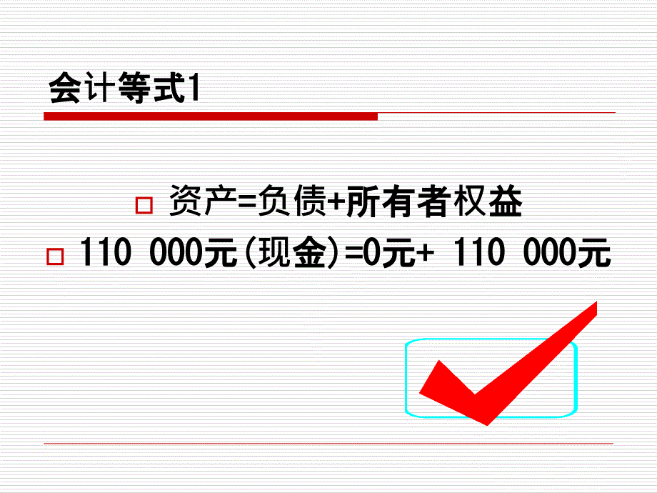 会计核算的基本方法_第4页