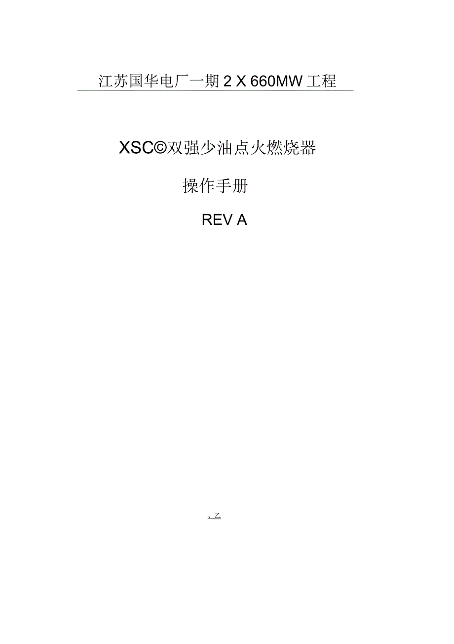 双强少油点火操作手册_第1页