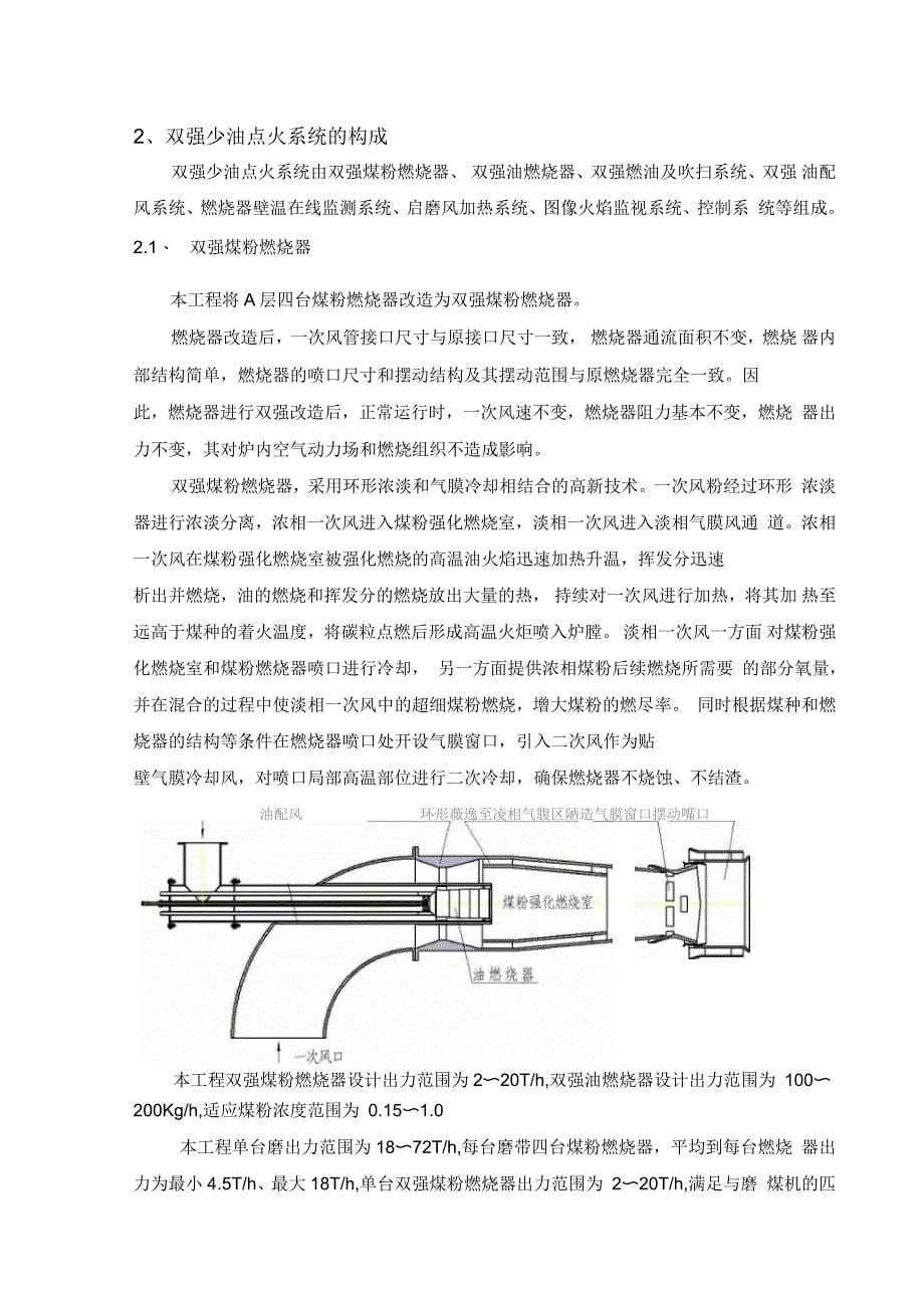 双强少油点火操作手册_第5页