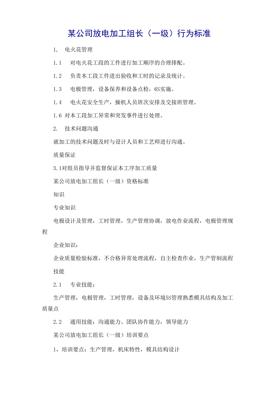 企业岗位职责说明与常用表格汇总78_第2页