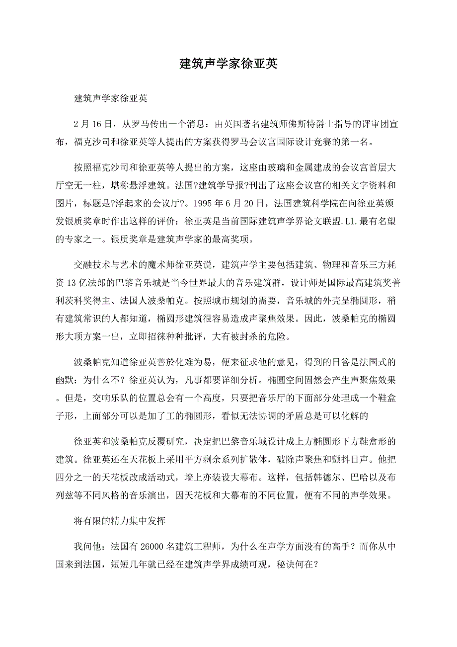 建筑声学家徐亚英_第1页