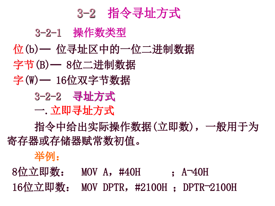 《计算机指令系统》PPT课件.ppt_第4页