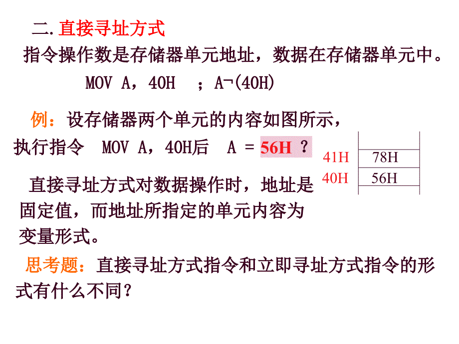 《计算机指令系统》PPT课件.ppt_第5页