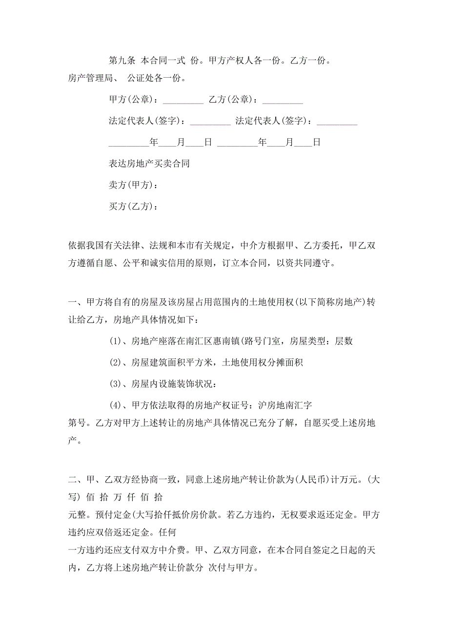 最新版房产买卖合同_第4页