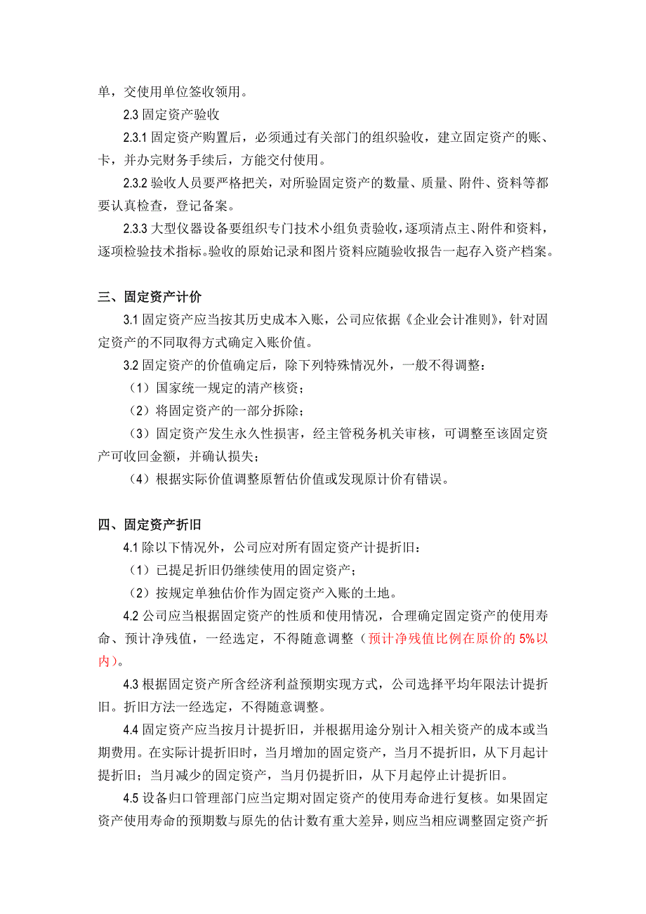 固定资产管理制度、购置流程及操作办法41_第2页