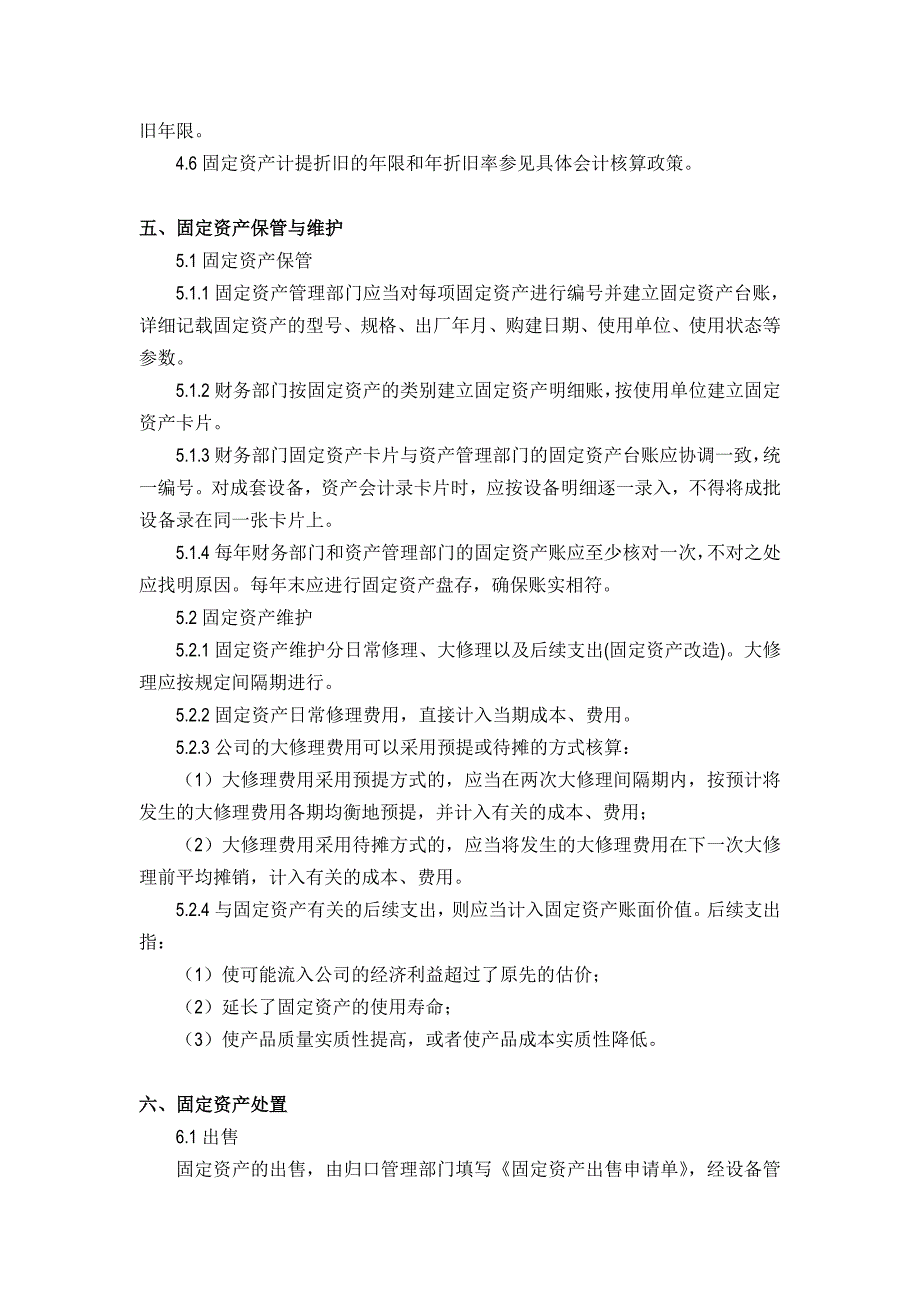 固定资产管理制度、购置流程及操作办法41_第3页