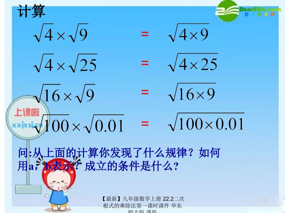 最新九年级数学上册22.2二次根式的乘除法第一课时课件华东师大版课件_第3页