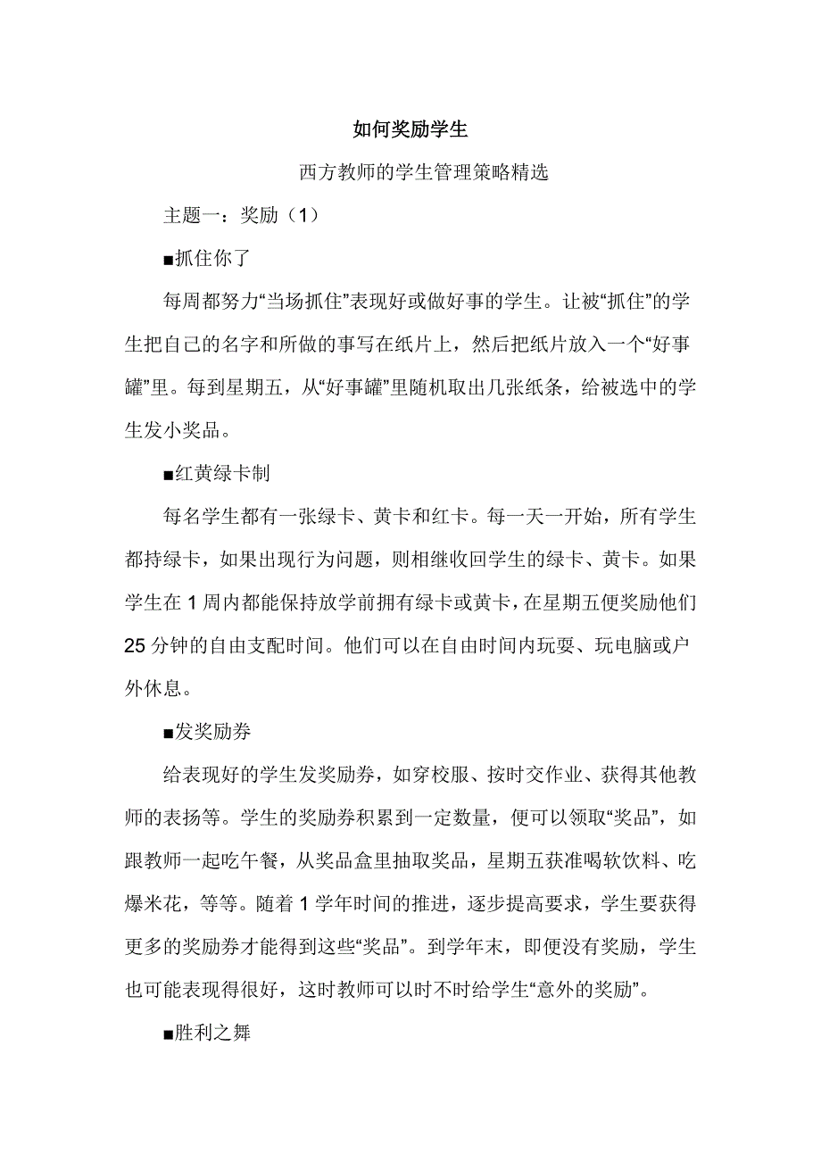 如何奖励学生.doc_第1页