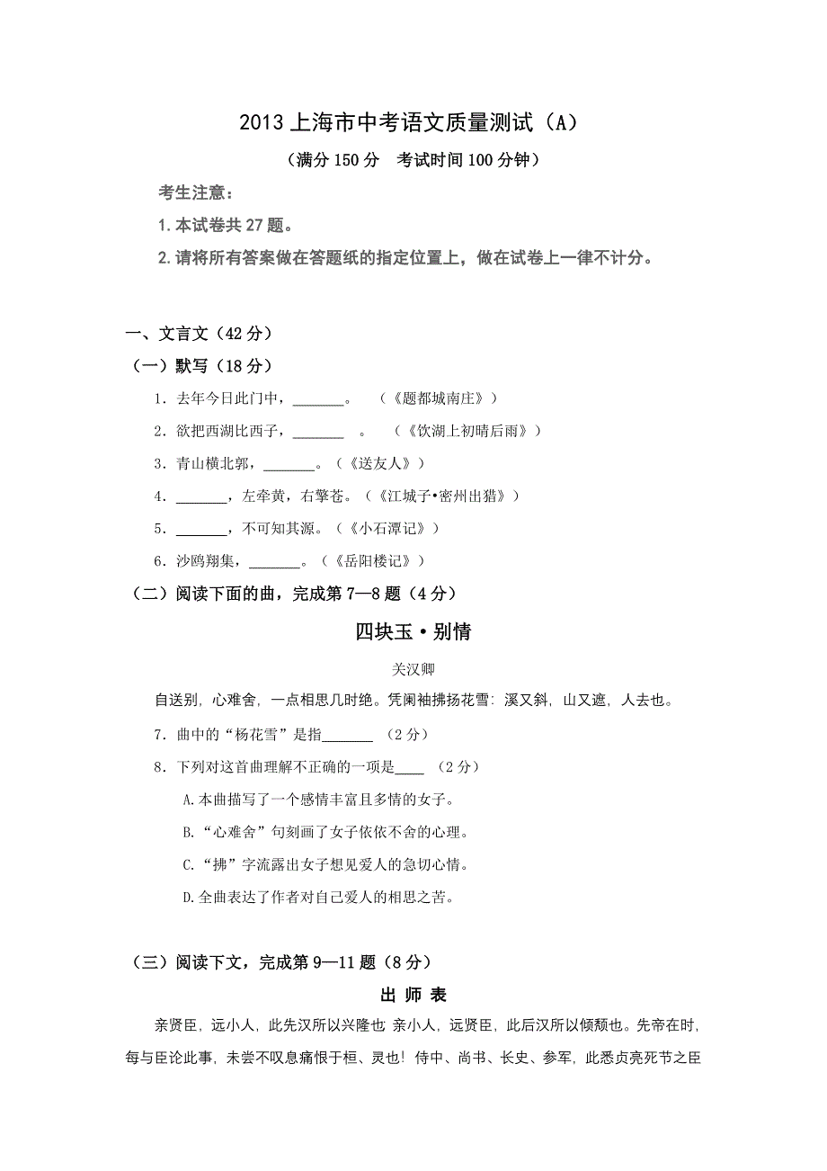 上海市二模考试定稿试卷A卷试卷(含答案)_第1页