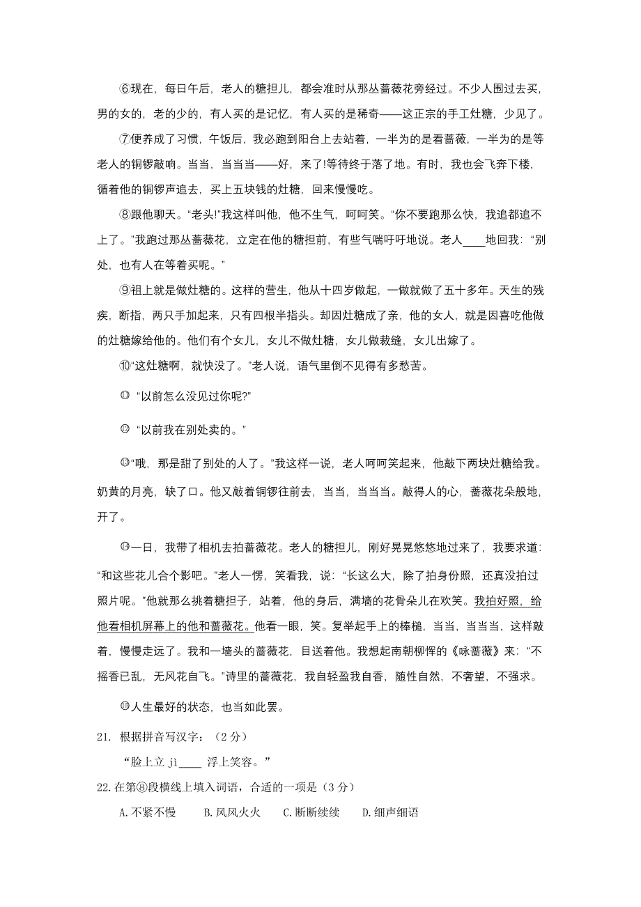 上海市二模考试定稿试卷A卷试卷(含答案)_第5页