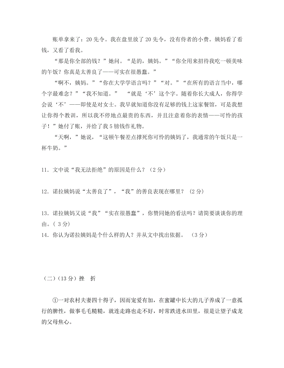 上期七年级语文15单元测试卷人教新课标版_第4页