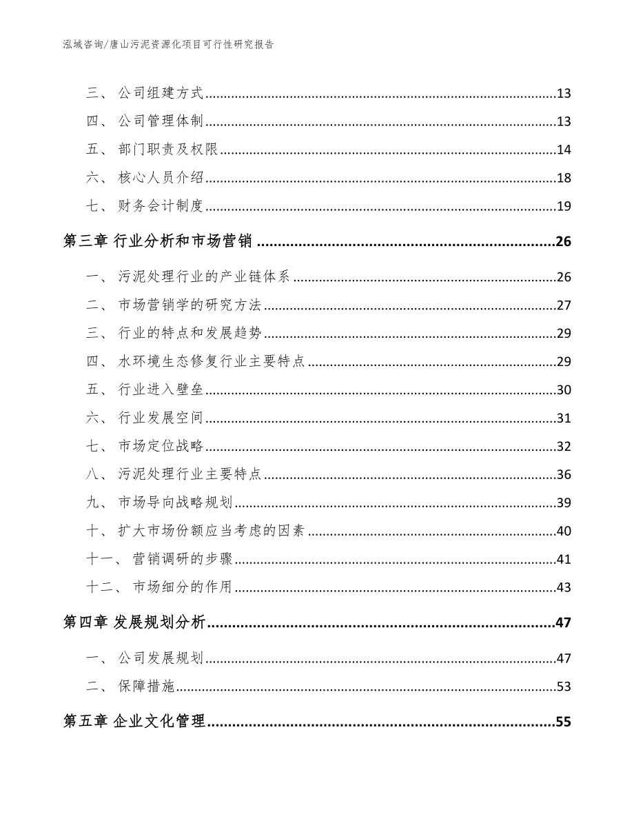 唐山污泥资源化项目可行性研究报告（参考范文）_第3页