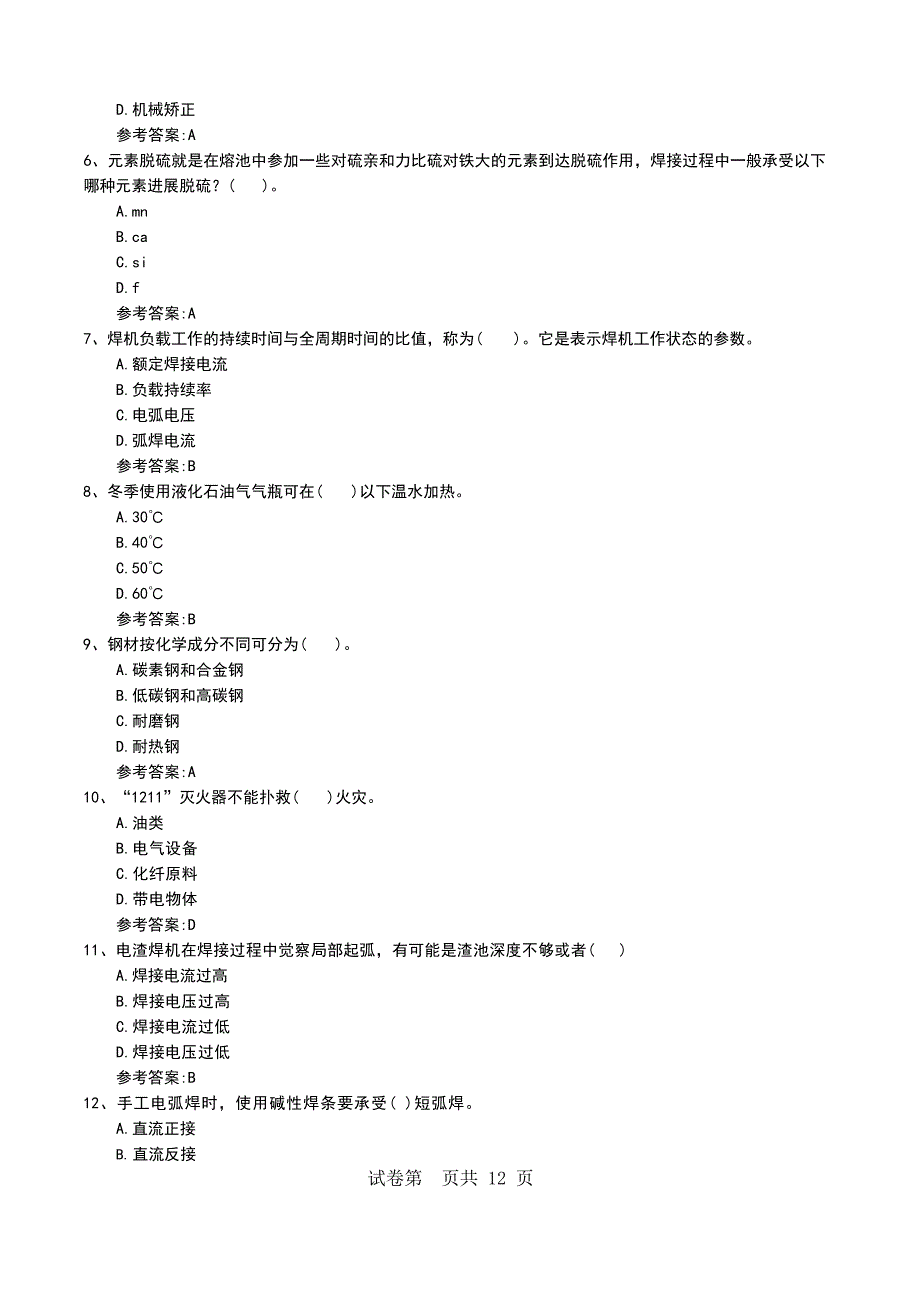 2023年辽宁省建筑电焊工模拟题_第2页