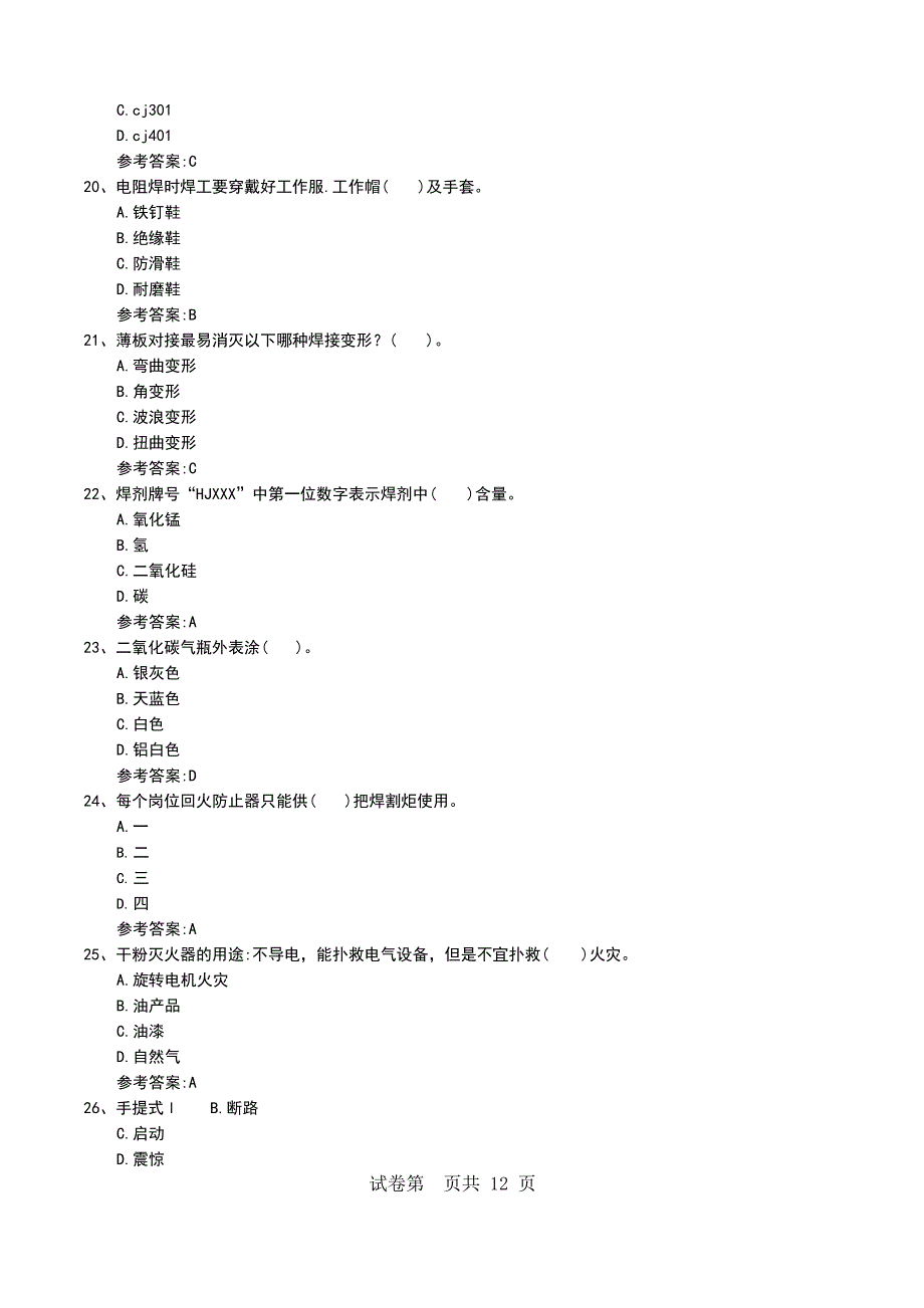 2023年辽宁省建筑电焊工模拟题_第4页