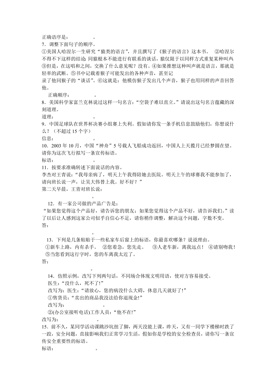 中考专题复习语言综合运用题及答案_第3页