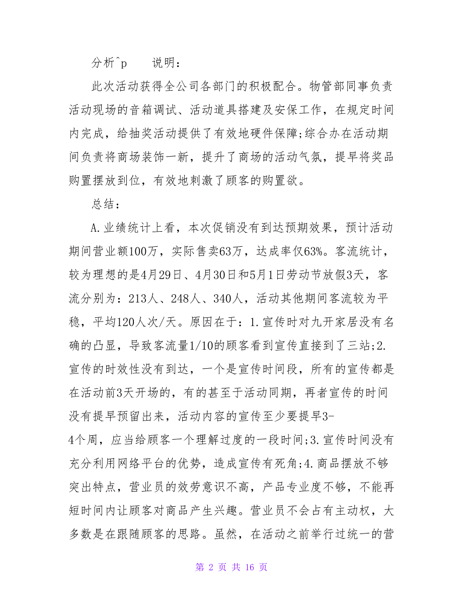 公司促销活动总结.doc_第2页