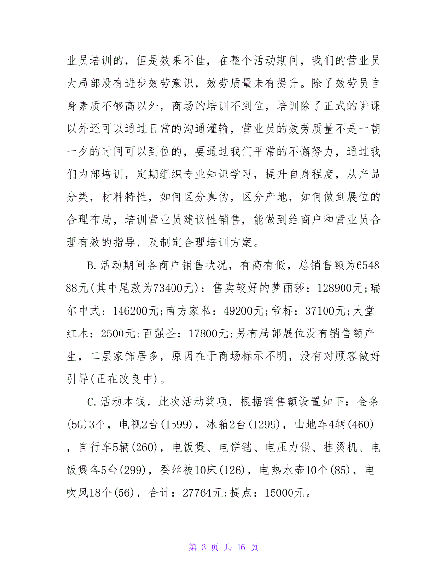 公司促销活动总结.doc_第3页