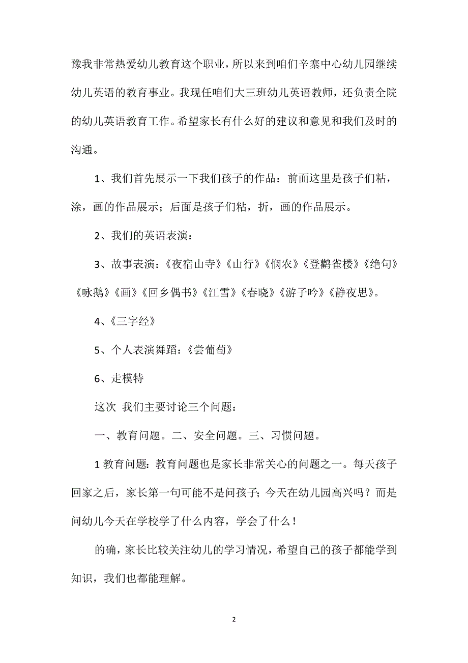 家长会班主任发言稿幼儿园大班4篇_第2页