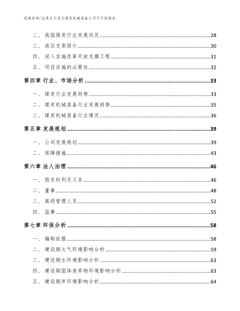 汕尾关于成立煤炭机械装备公司可行性报告（范文）_第3页