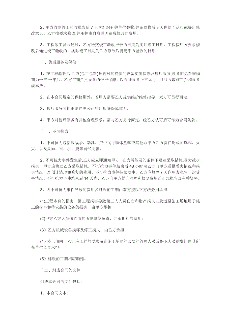 弱电工程施工合同 (2)_第4页