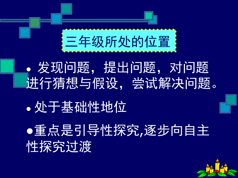 青岛版小学科学三年级上册教材分析_第3页