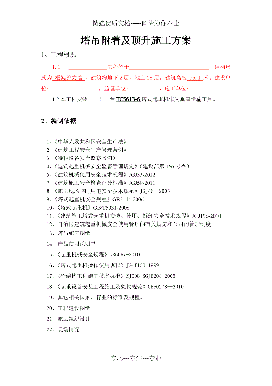 塔机3杆式附墙及顶升方案_第3页