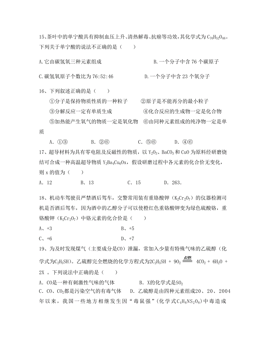 陕西宝鸡金台中小学教师命题比赛九年级上期中试卷1_第4页