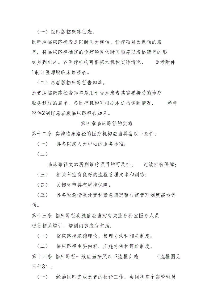 临床路径管理原则表单和流程0001_第4页