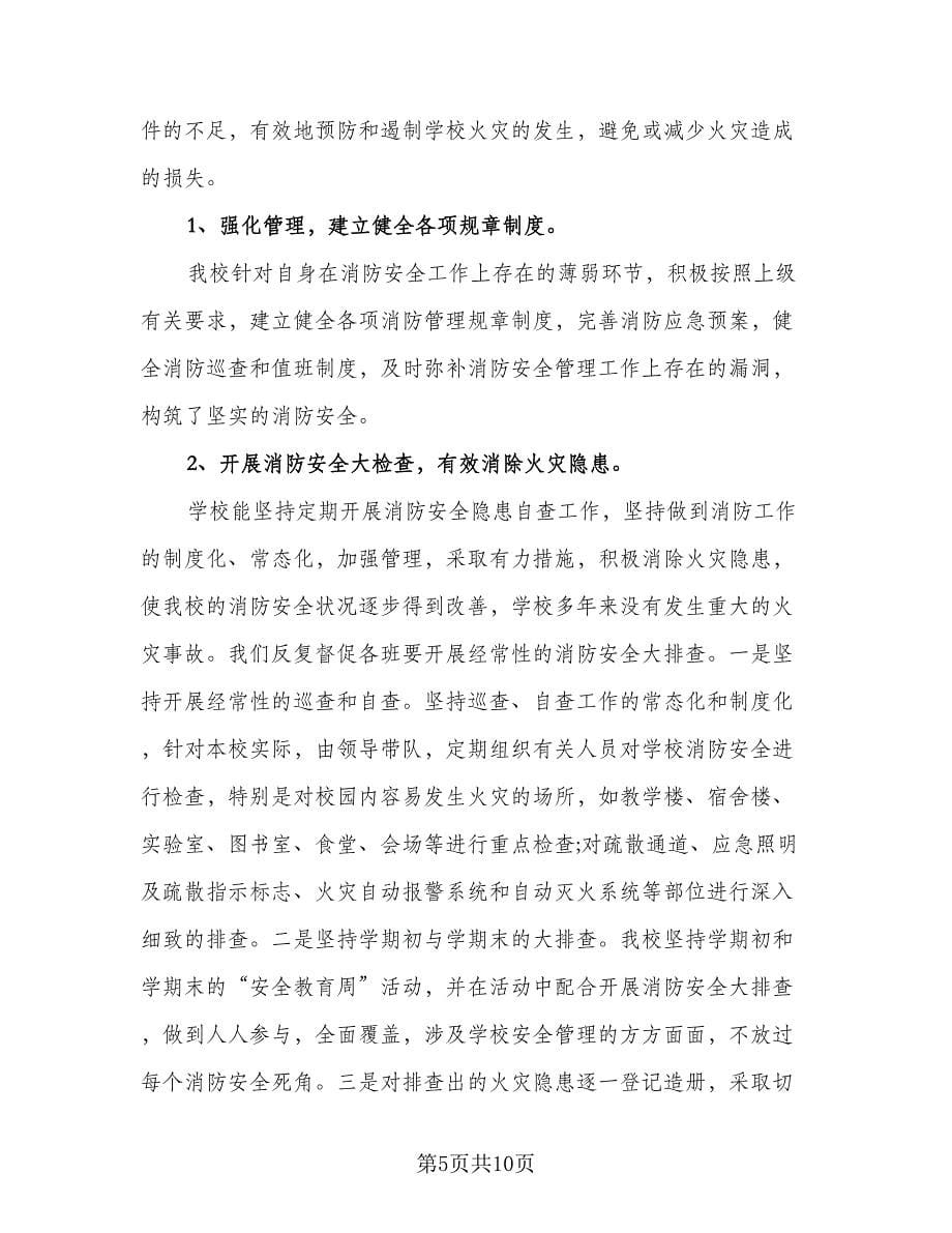 消防安全大排查大整治工作总结标准范文（四篇）.doc_第5页