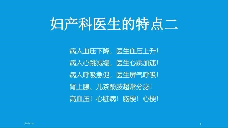 妇产科医生职业特点ppt参考课件_第5页