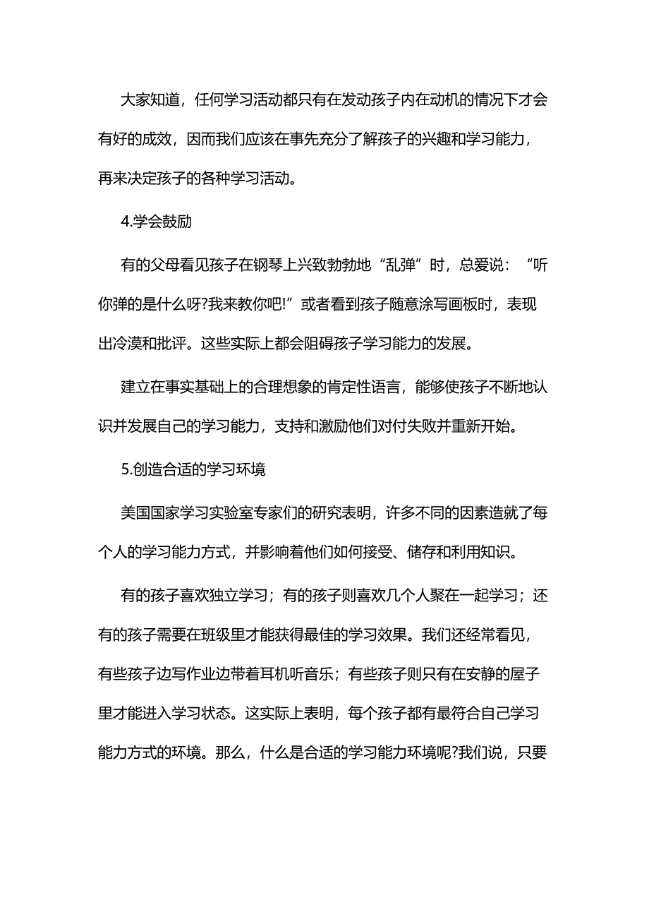 家长怎么培养孩子的学习能力.doc_第2页