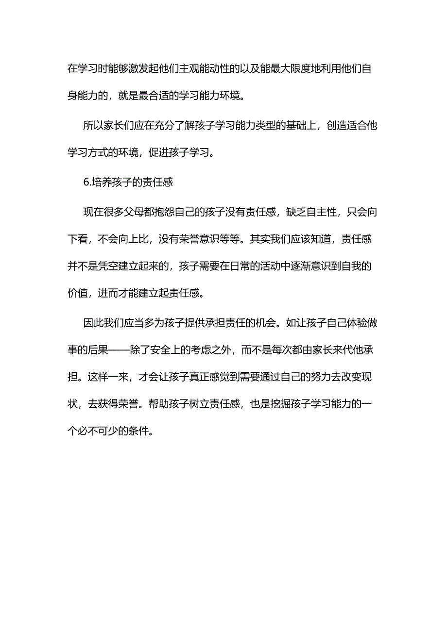 家长怎么培养孩子的学习能力.doc_第3页