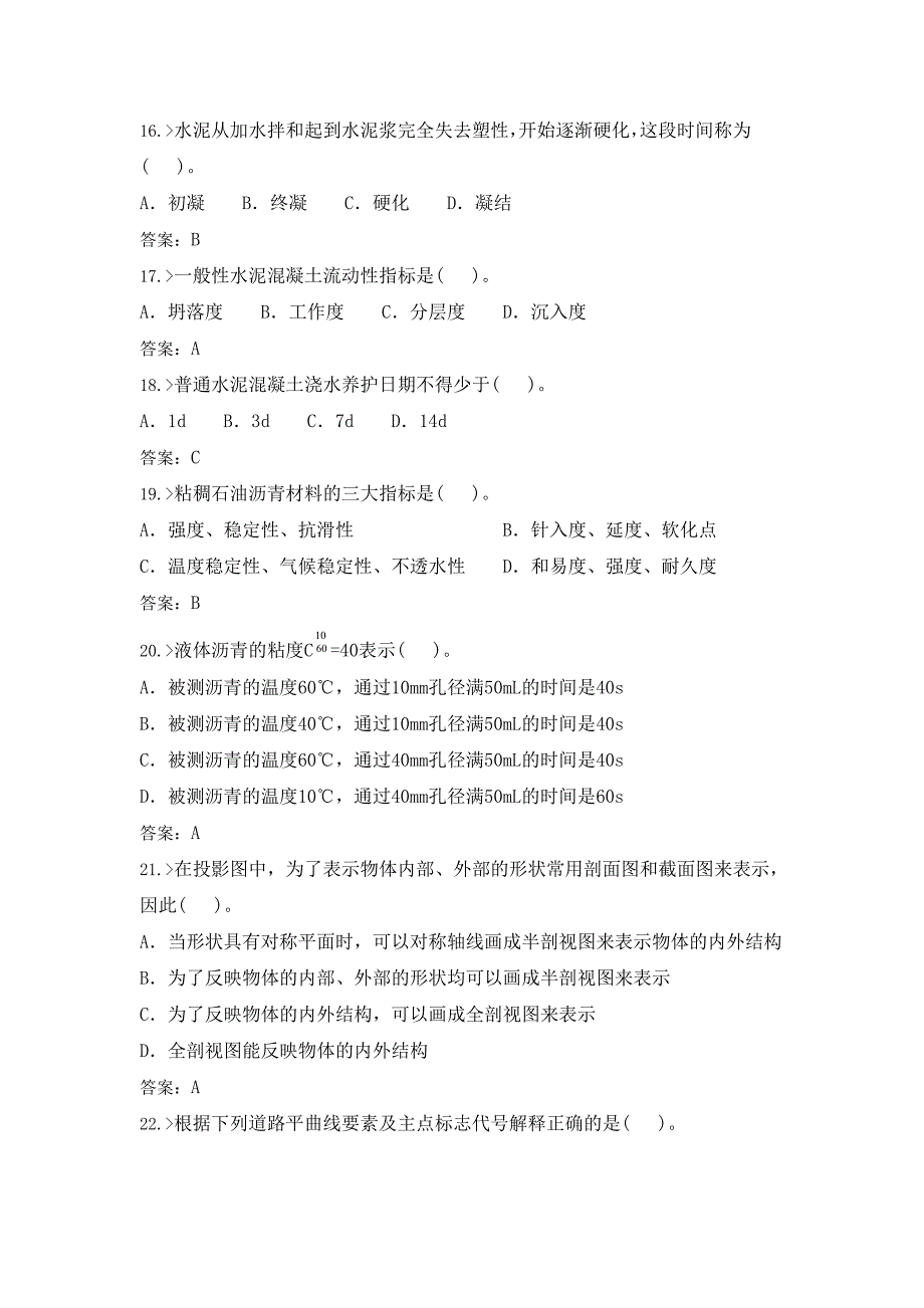 建设公路养护工中级工理论知识合并卷.doc_第3页