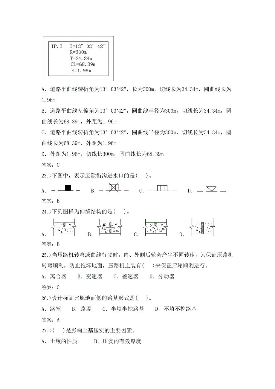 建设公路养护工中级工理论知识合并卷.doc_第4页