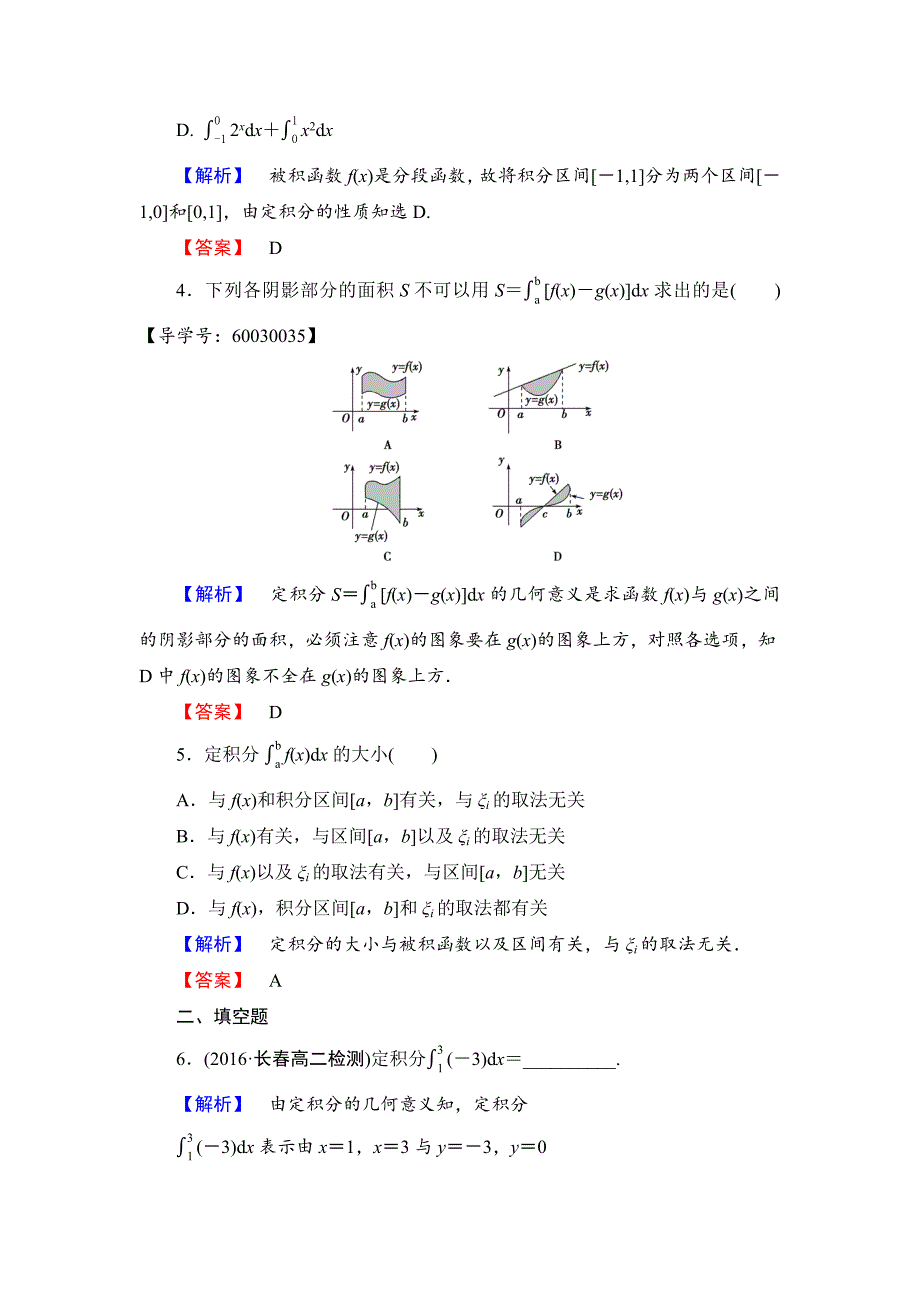 人教版 高中数学 选修22学业测评：1.5.3 定积分的概念_第2页