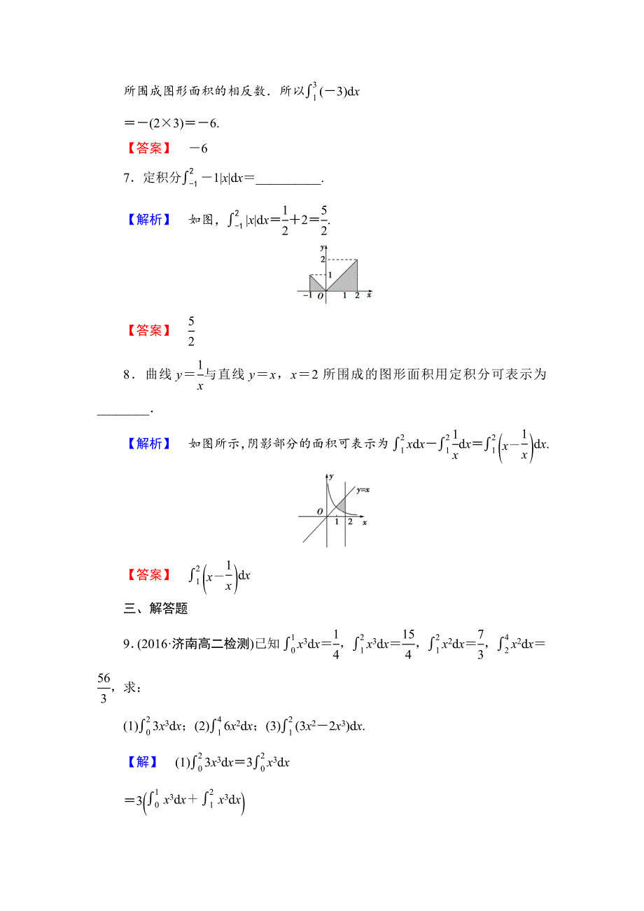 人教版 高中数学 选修22学业测评：1.5.3 定积分的概念_第3页