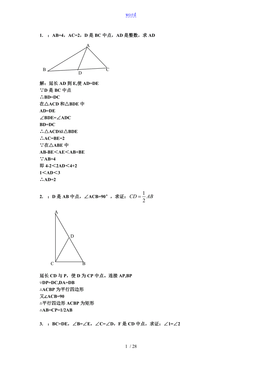 8上全等三角形证明经典50题(含问题详解)_第1页