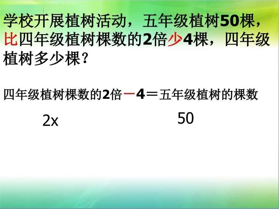 怎样找等量关系_第5页