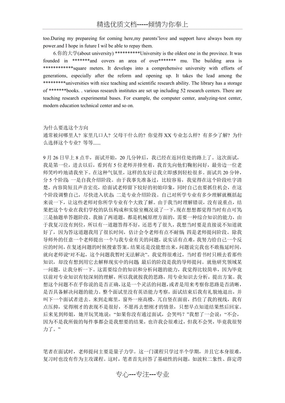 保研面试常见英语问题_第3页