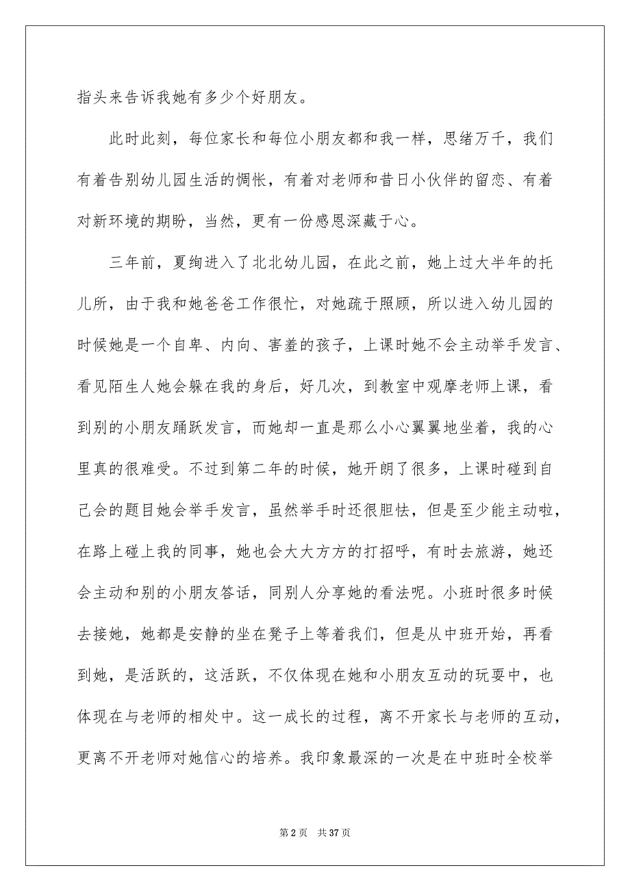 幼儿园毕业感言15篇_第2页