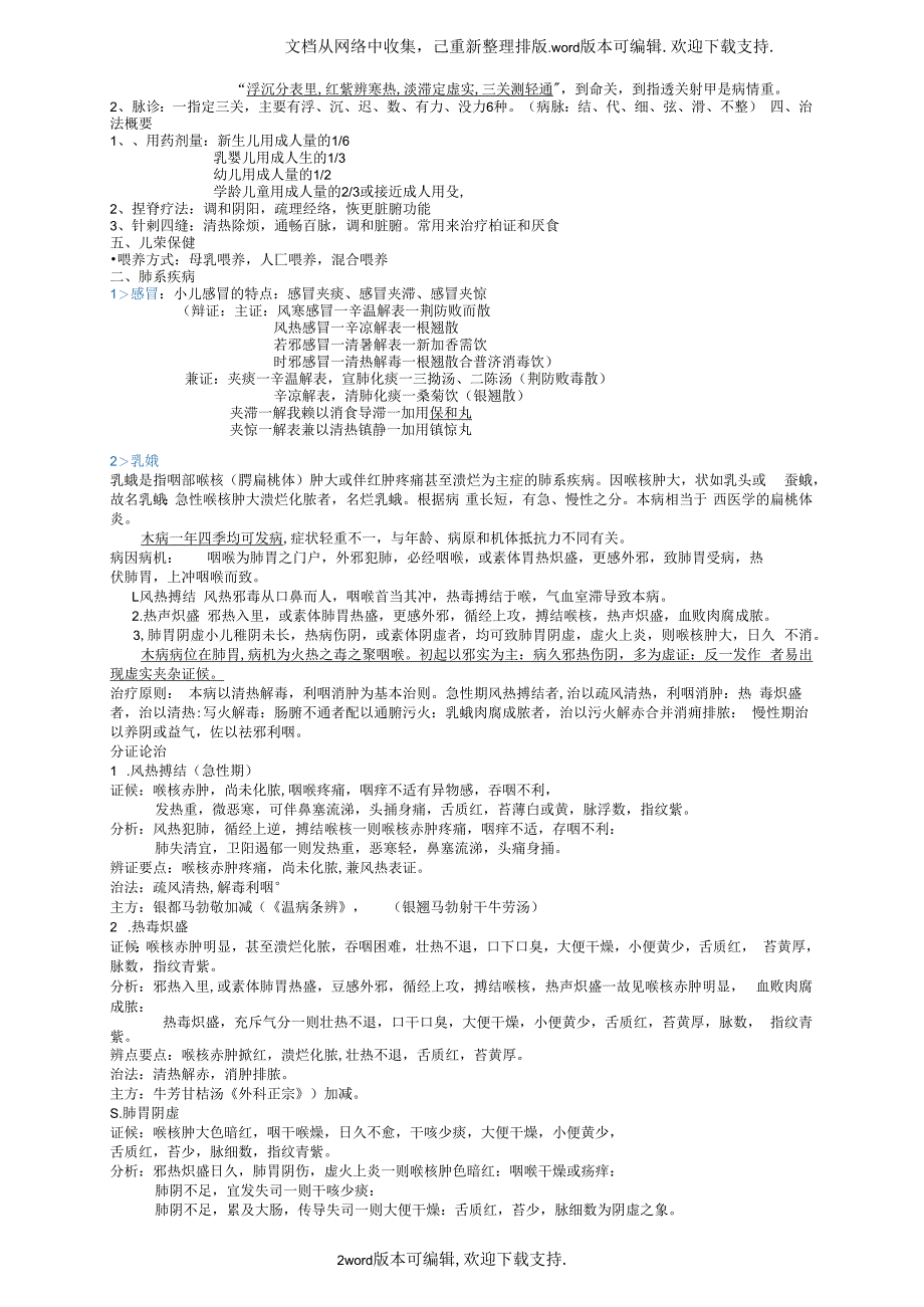 中医儿科学复习重点_第2页