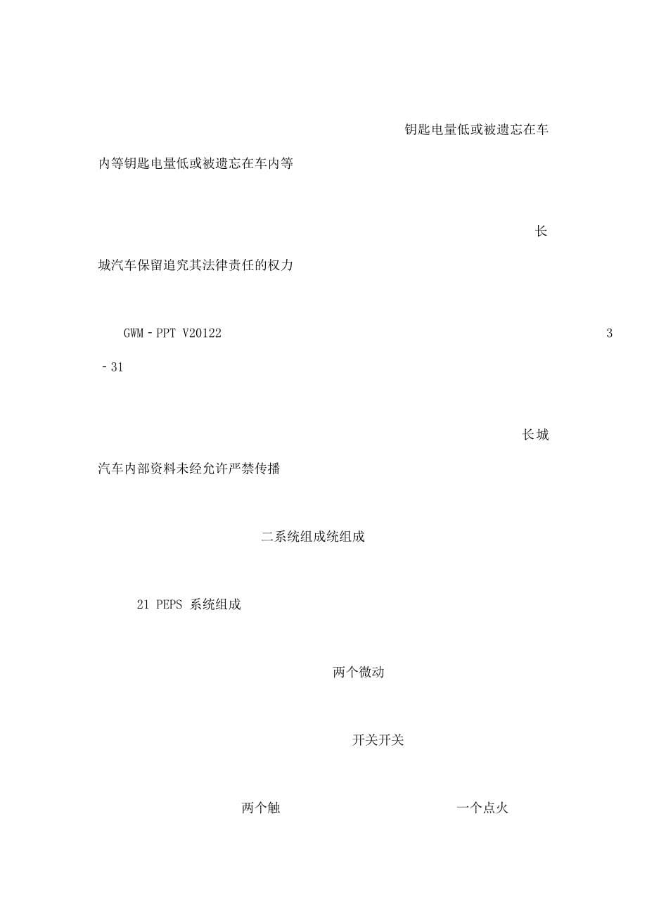 长城哈弗H6（PEPS）无钥匙进入及启动系统技术培训课件（可编辑）_第5页