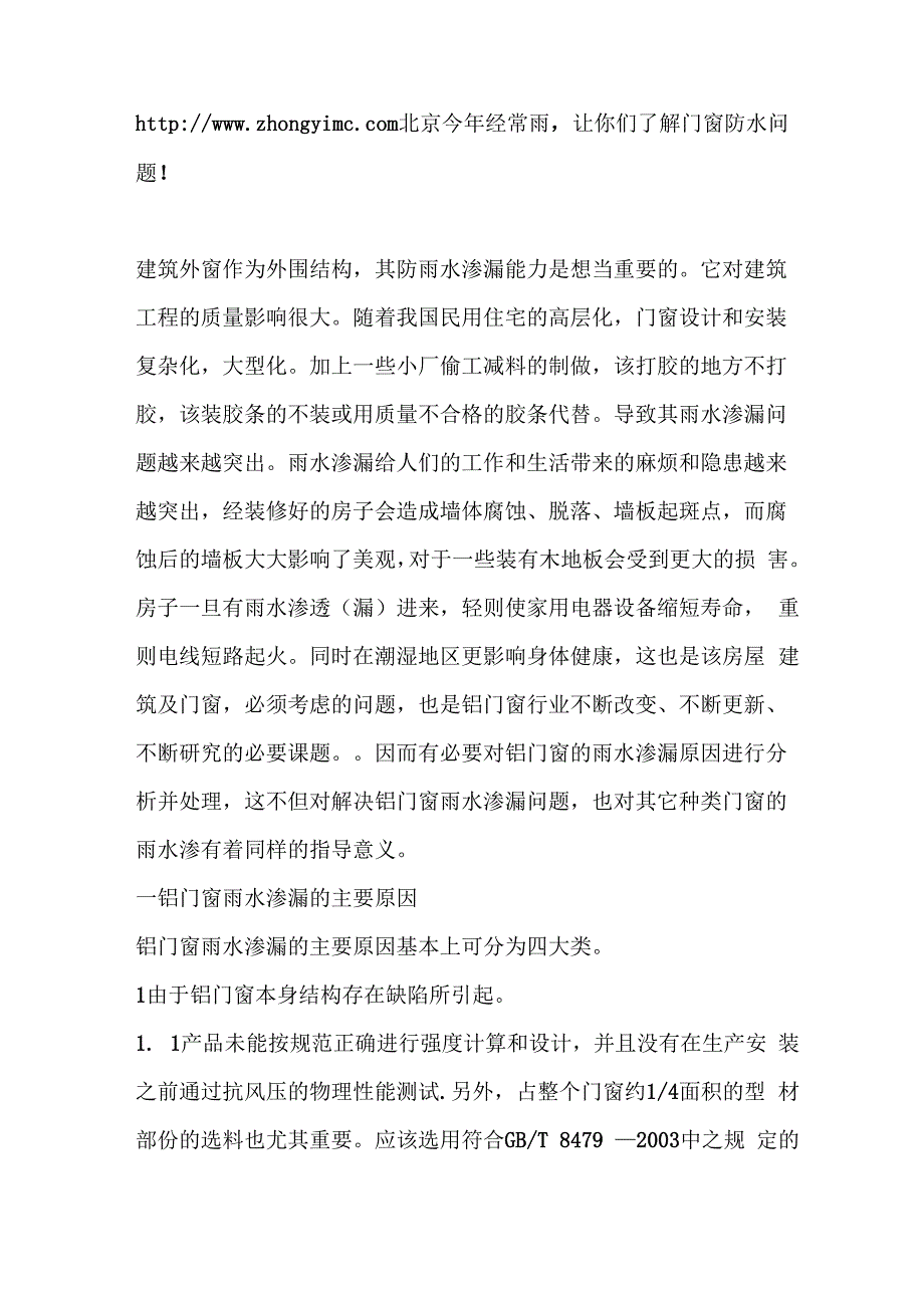 铝合金门窗防水知识_第4页