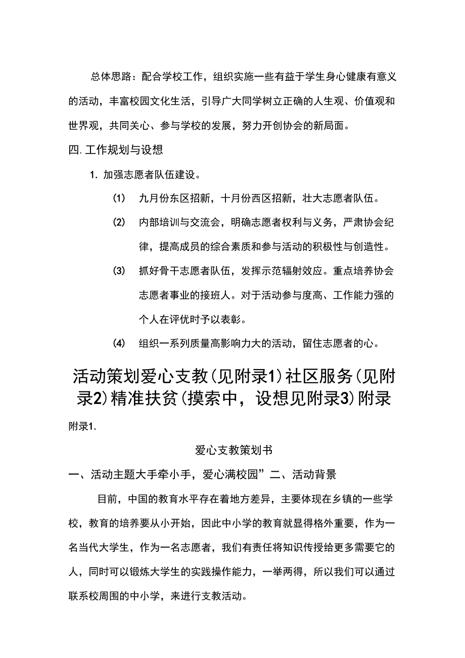 创感青年志愿者协会规划书_第4页