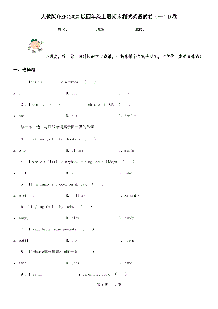 人教版(PEP)2020版四年级上册期末测试英语试卷（一）D卷_第1页